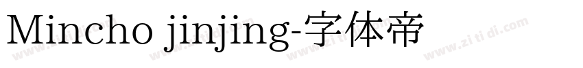 Mincho jinjing字体转换